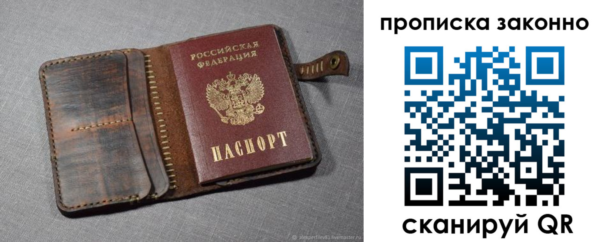временная прописка в Белой Холунице